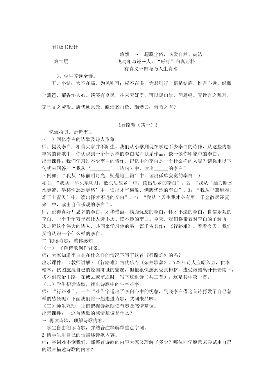 金识源秋八年级语文上册 第五单元 28《诗五首》教案 鲁教版五四制-鲁教版五四制初中八年级上册语文教案_第3页