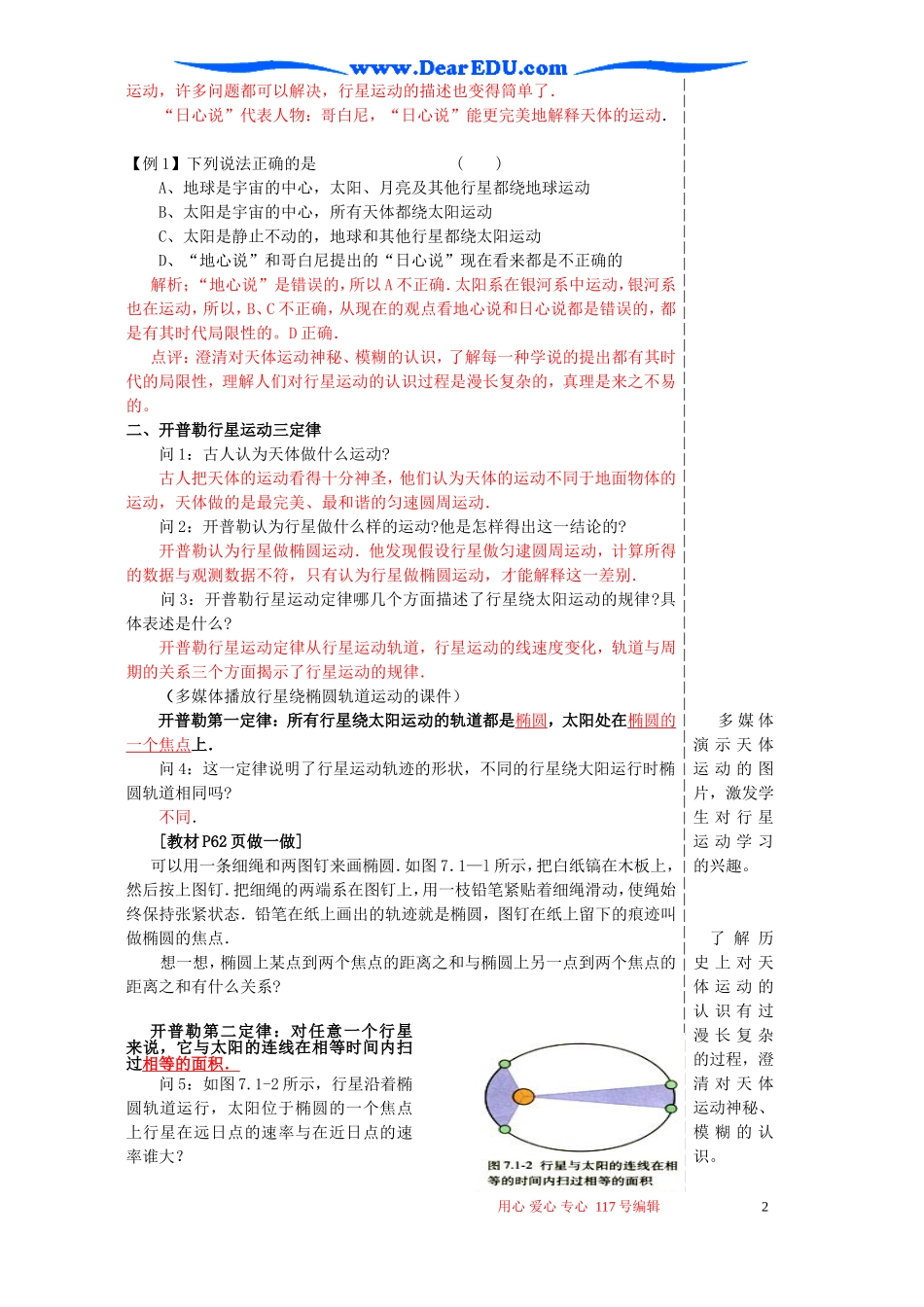 高一物理第七章 第一节行星的运动教案 新课标 人教版 必修2_第2页