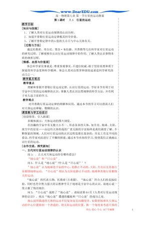 高一物理第七章 第一节行星的运动教案 新课标 人教版 必修2