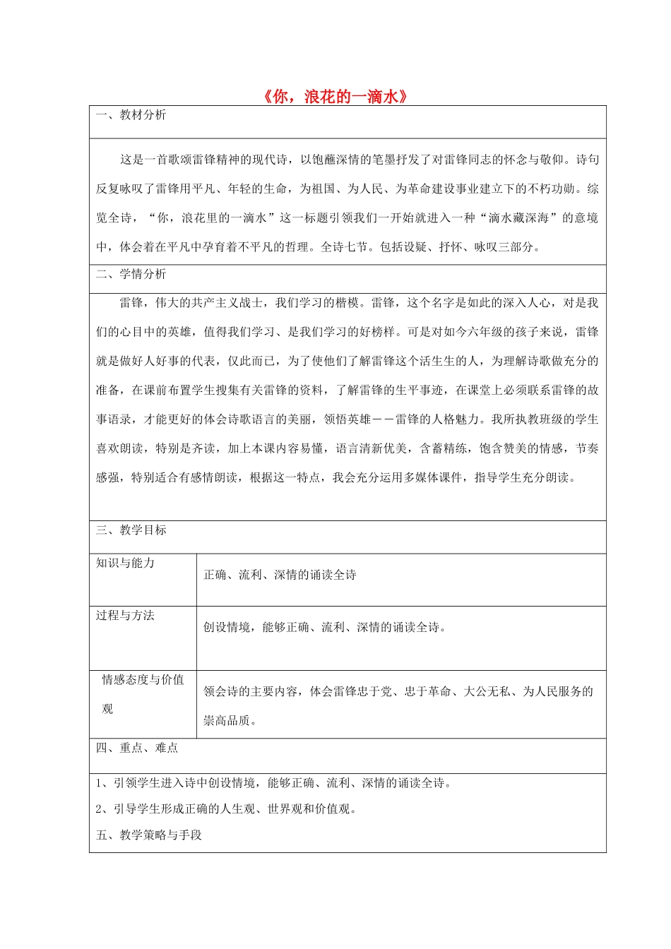 春六年级语文下册《你，浪花的一滴水》教案 北师大版-北师大版小学六年级下册语文教案_第1页