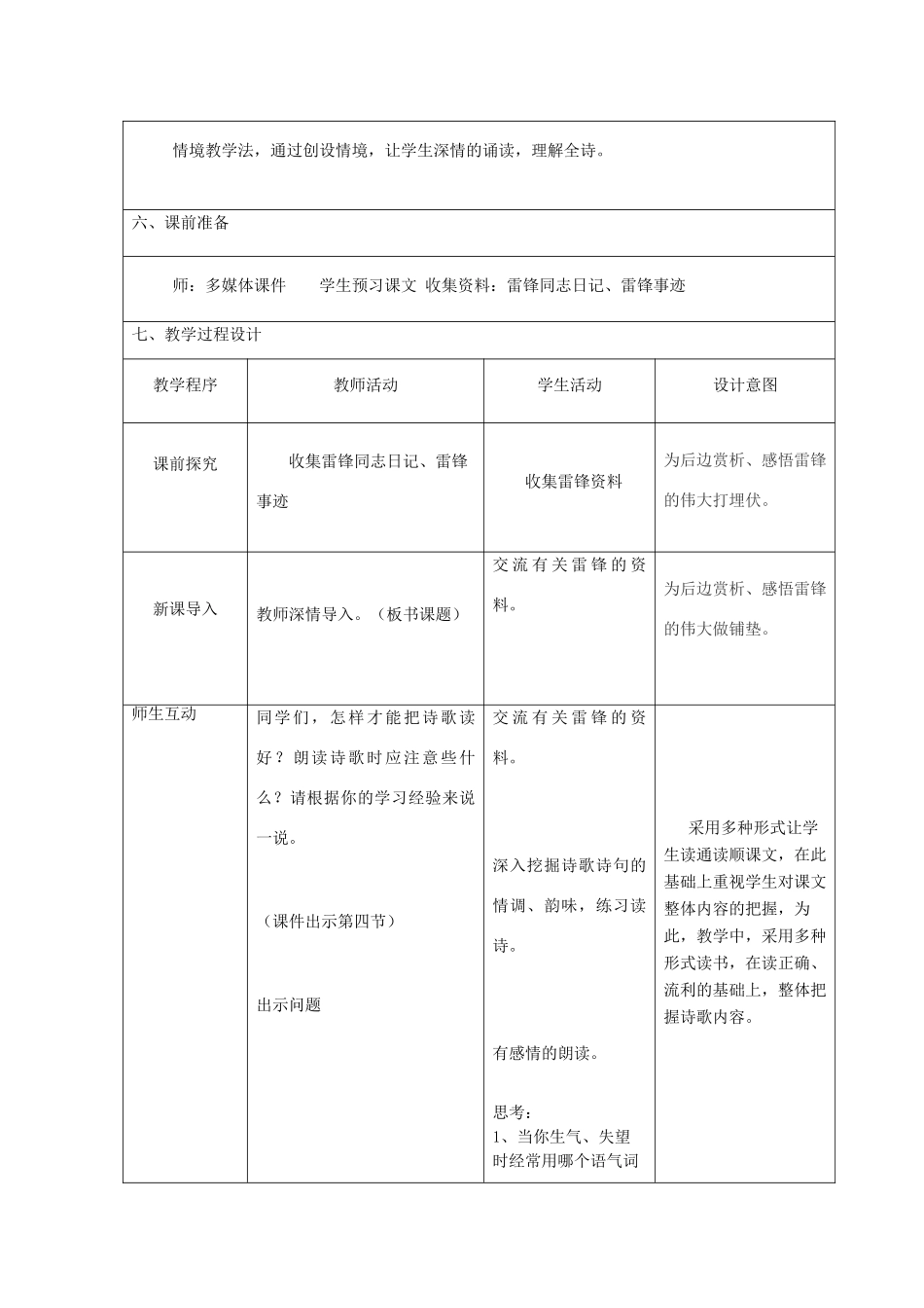 春六年级语文下册《你，浪花的一滴水》教案 北师大版-北师大版小学六年级下册语文教案_第2页