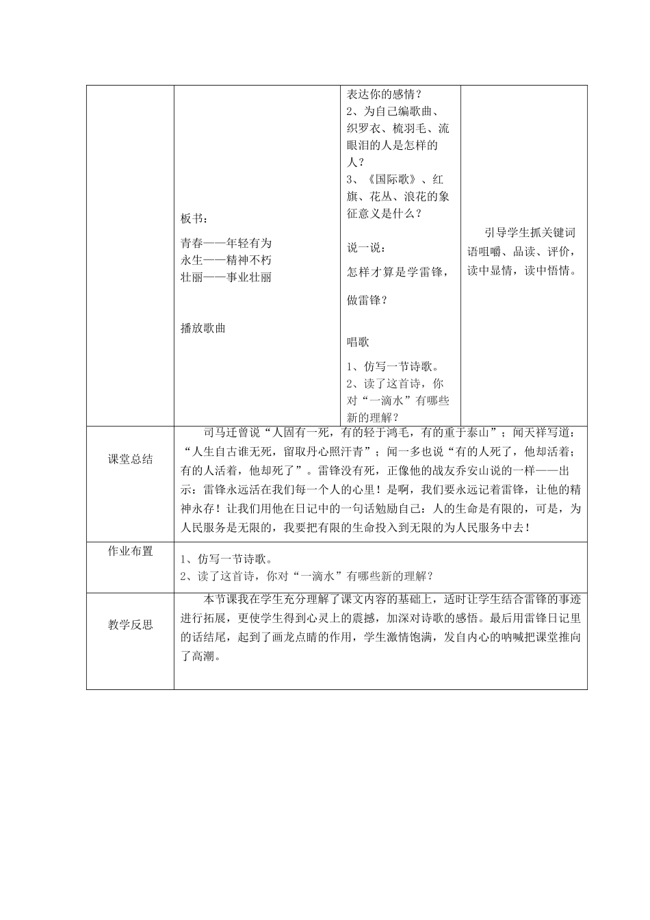 春六年级语文下册《你，浪花的一滴水》教案 北师大版-北师大版小学六年级下册语文教案_第3页