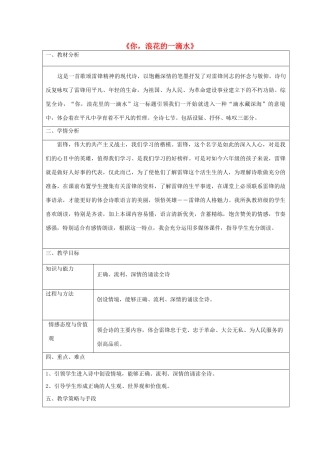 春六年级语文下册《你，浪花的一滴水》教案 北师大版-北师大版小学六年级下册语文教案