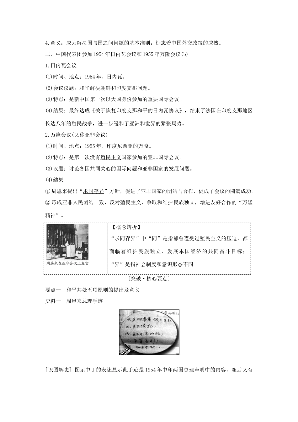 （浙江专版）高考历史大一轮复习 专题三 现代中国的政治建设、祖国统一与对外关系 第8讲 现代中国的对外关系学案-人教版高三全册历史学案_第2页