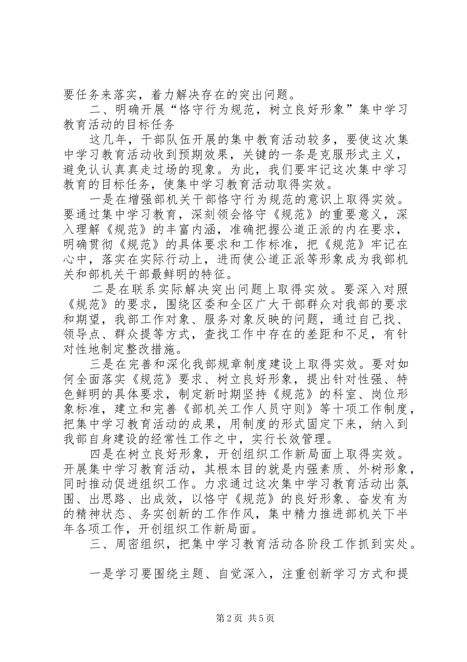 在部机关全体人员会议讲话发言_第2页