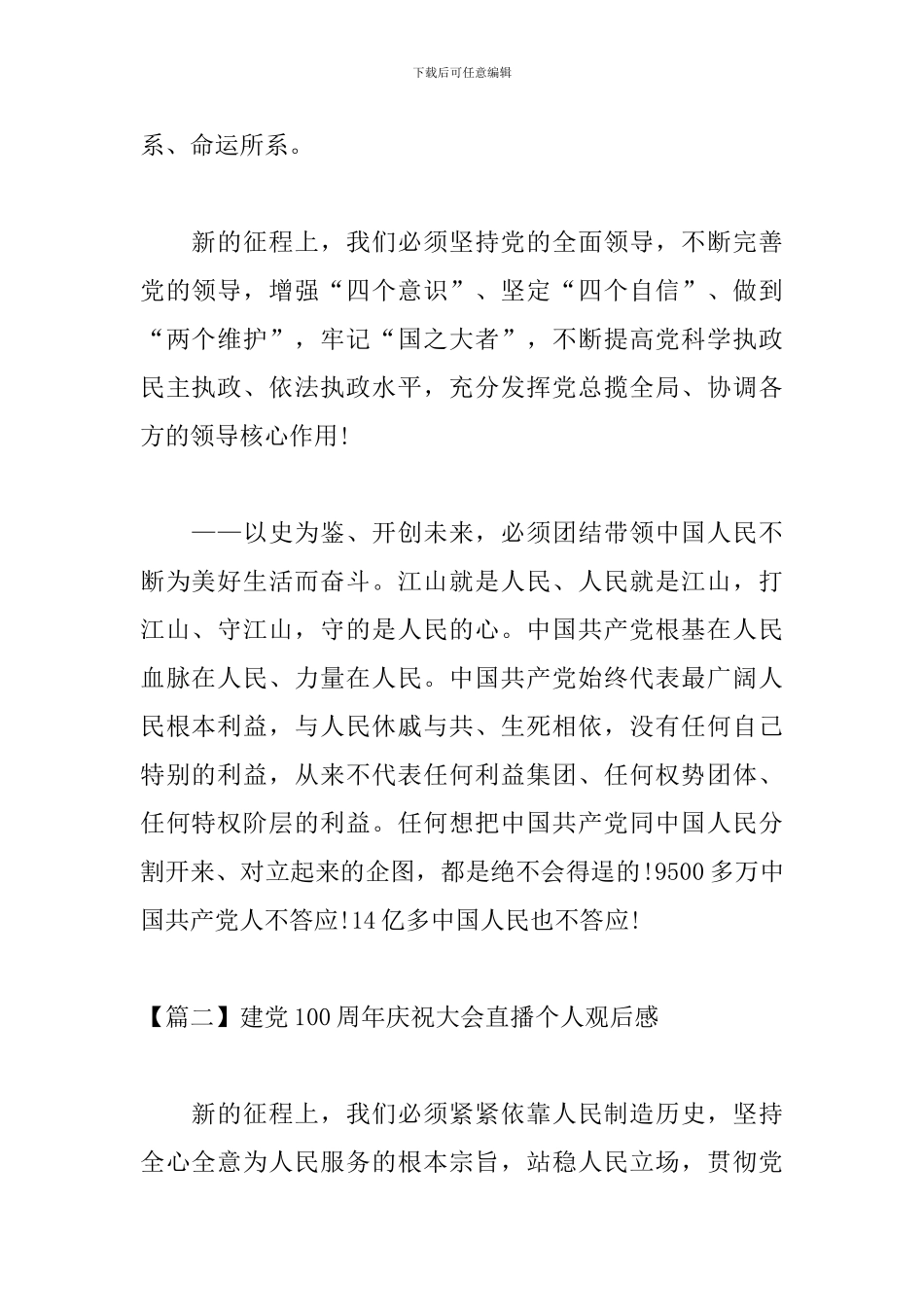 建党100周年庆祝大会直播个人观后感_第2页