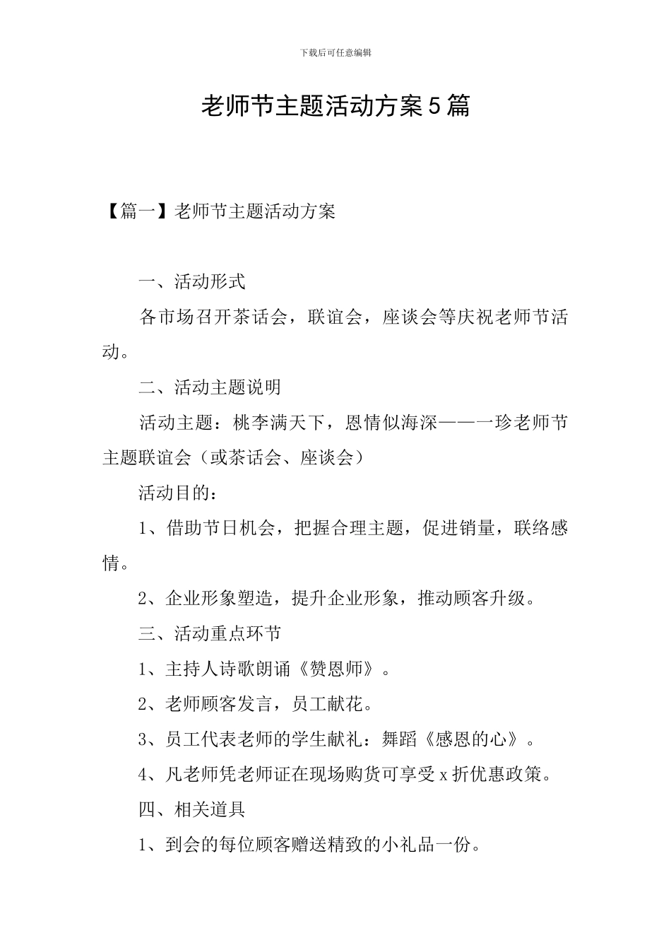 教师节主题活动方案5篇_第1页