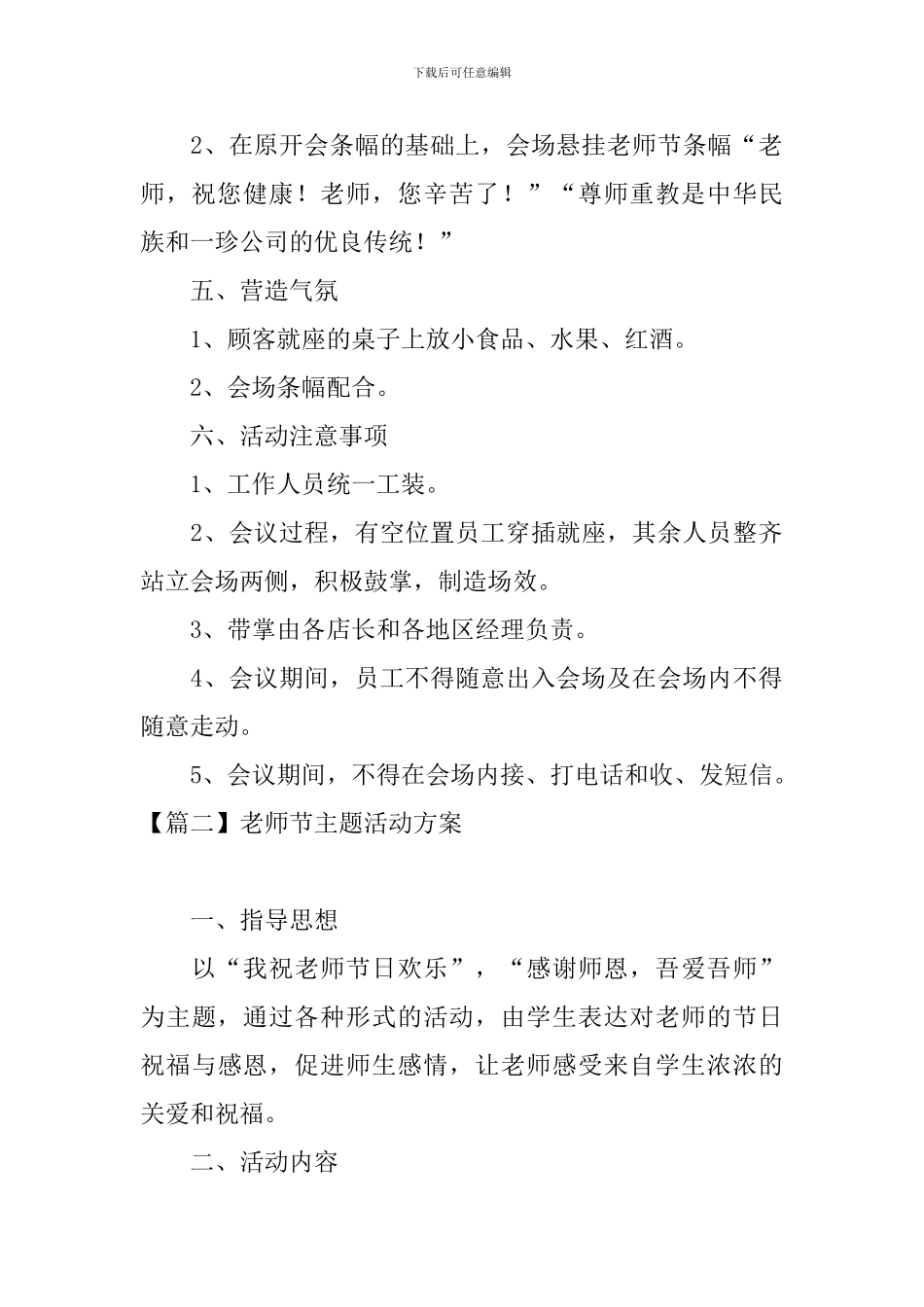 教师节主题活动方案5篇_第2页