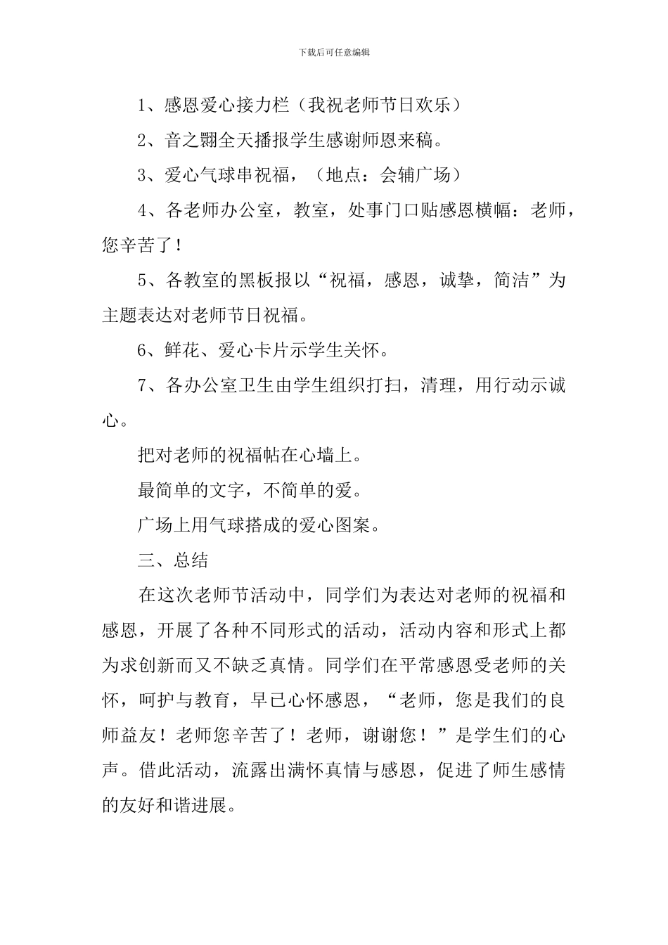 教师节主题活动方案5篇_第3页