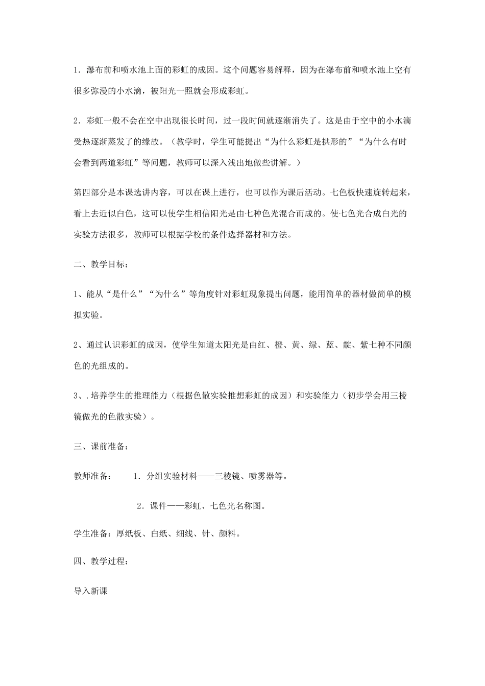 五年级科学下册《彩虹的秘密》教学案例 青岛版_第2页