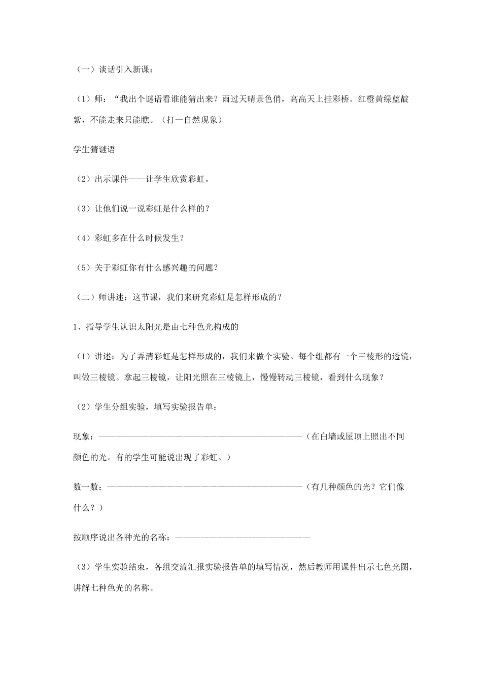 五年级科学下册《彩虹的秘密》教学案例 青岛版_第3页