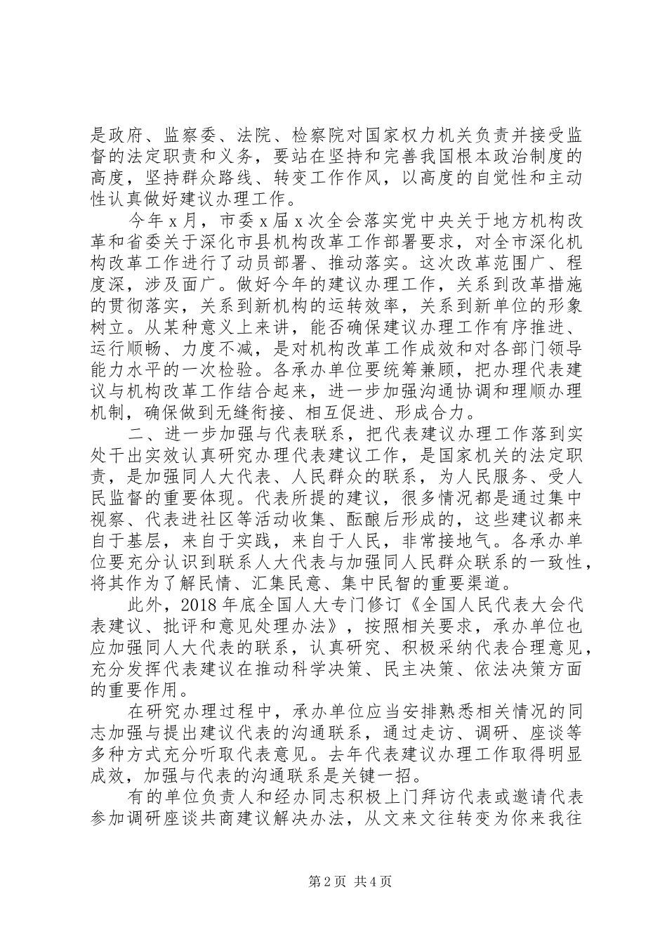 在代表建议办理工作大会上的讲话发言_第2页