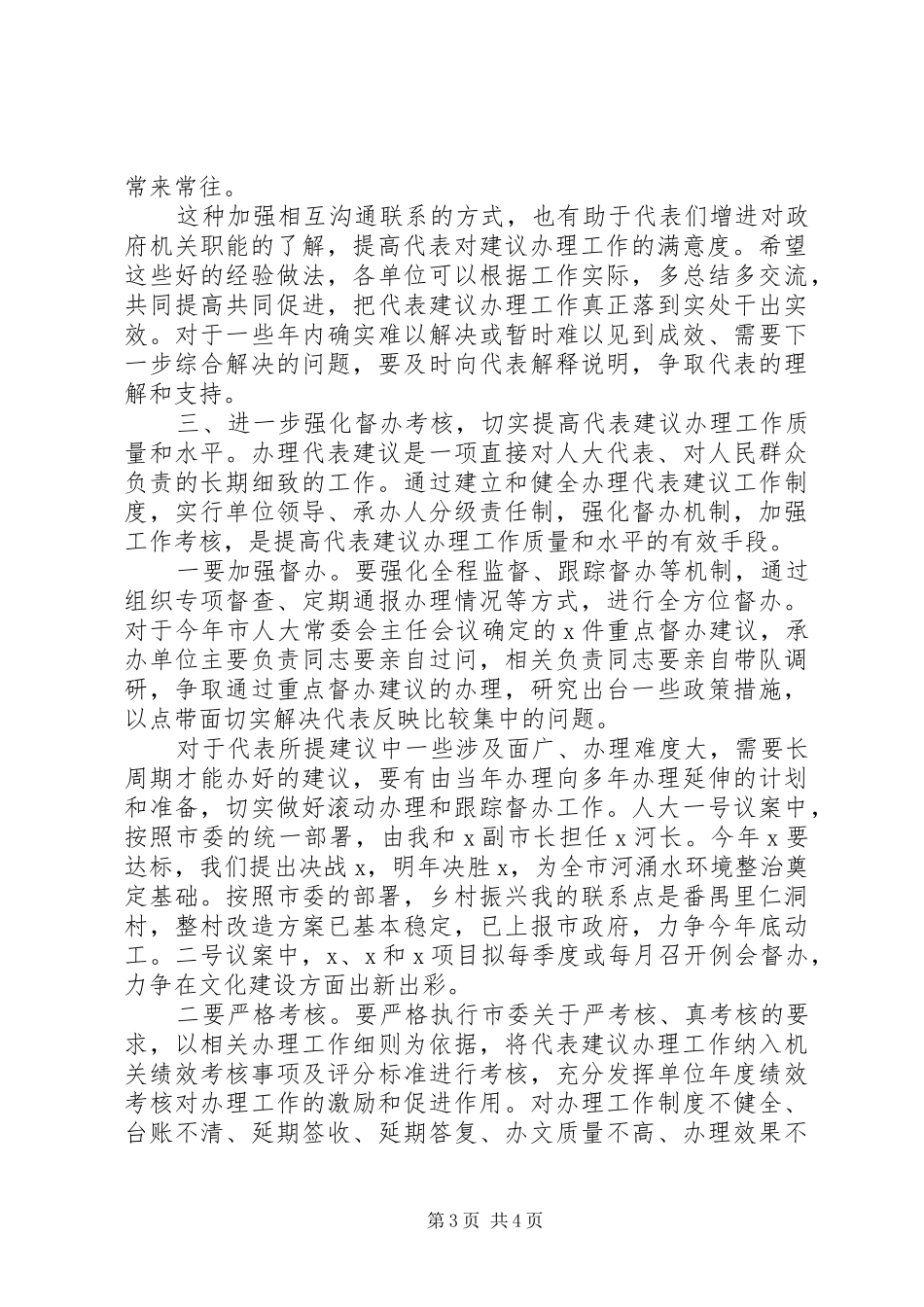 在代表建议办理工作大会上的讲话发言_第3页
