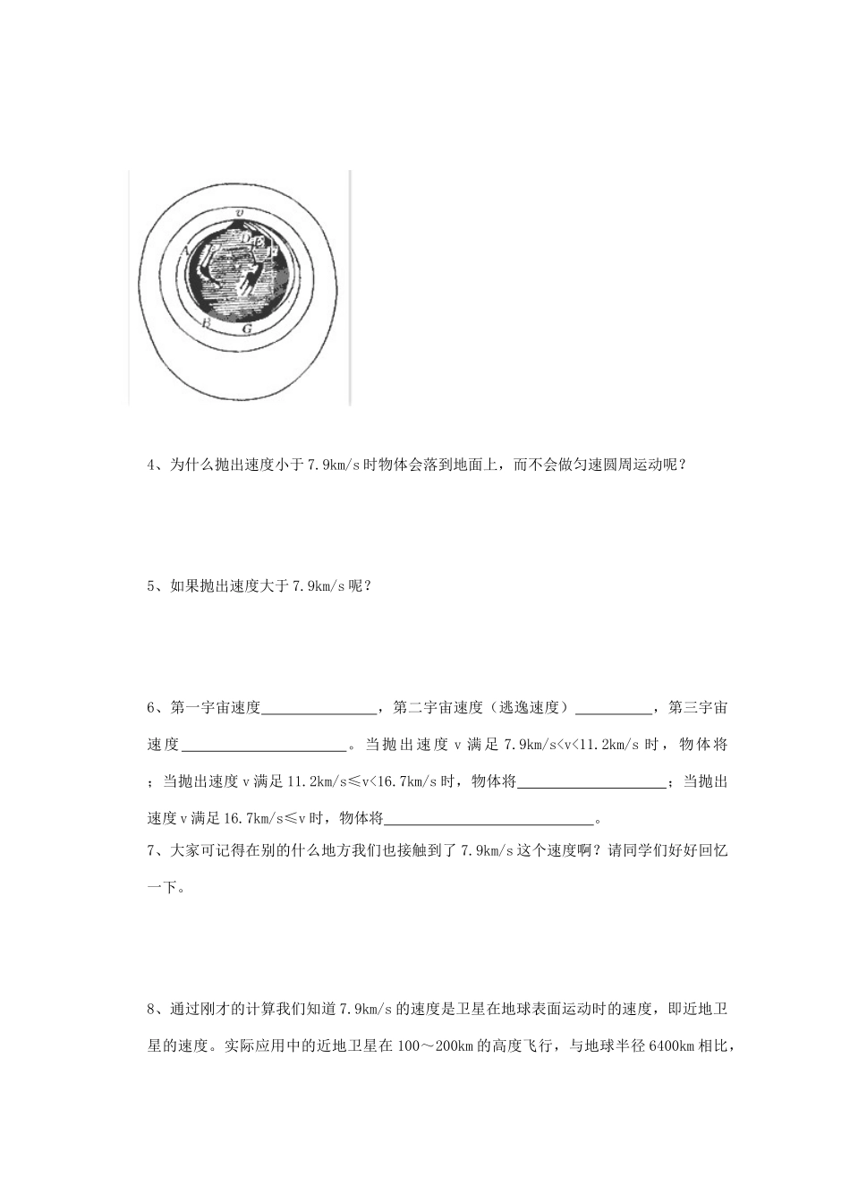 江苏省赣榆县海头高级中学高中物理 6.5《宇宙航行》教案 新人教版必修2_第2页