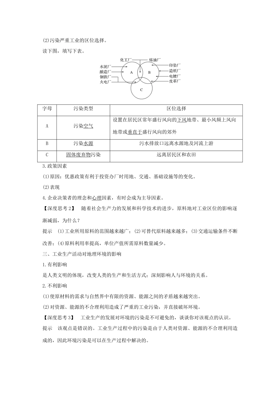高考地理一轮复习 第八单元 产业活动与地理环境 第23讲 工业的区位选择学案 鲁教版-鲁教版高三全册地理学案_第3页