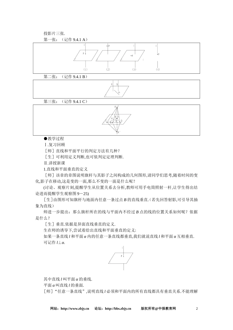 【精品】高二数学 9.4直线和平面垂直(第一课时)大纲人教版_第2页