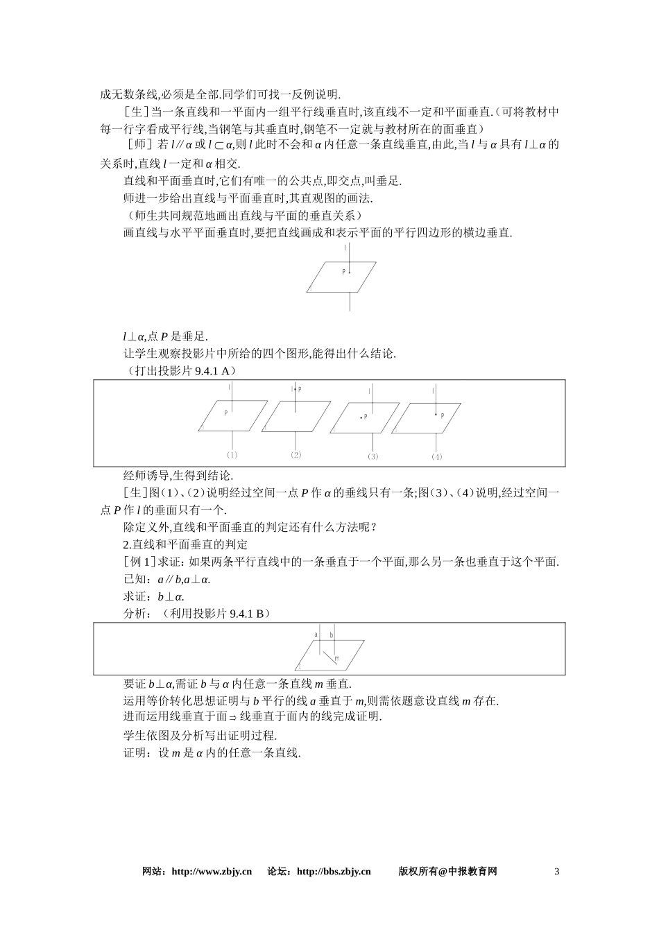 【精品】高二数学 9.4直线和平面垂直(第一课时)大纲人教版_第3页