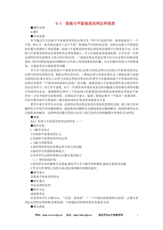 【精品】高二数学 9.4直线和平面垂直(第一课时)大纲人教版