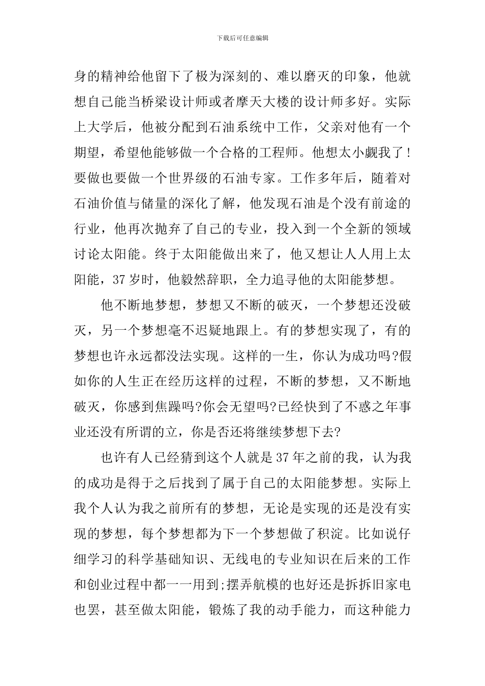 关于梦想的主题演讲稿800字_第2页