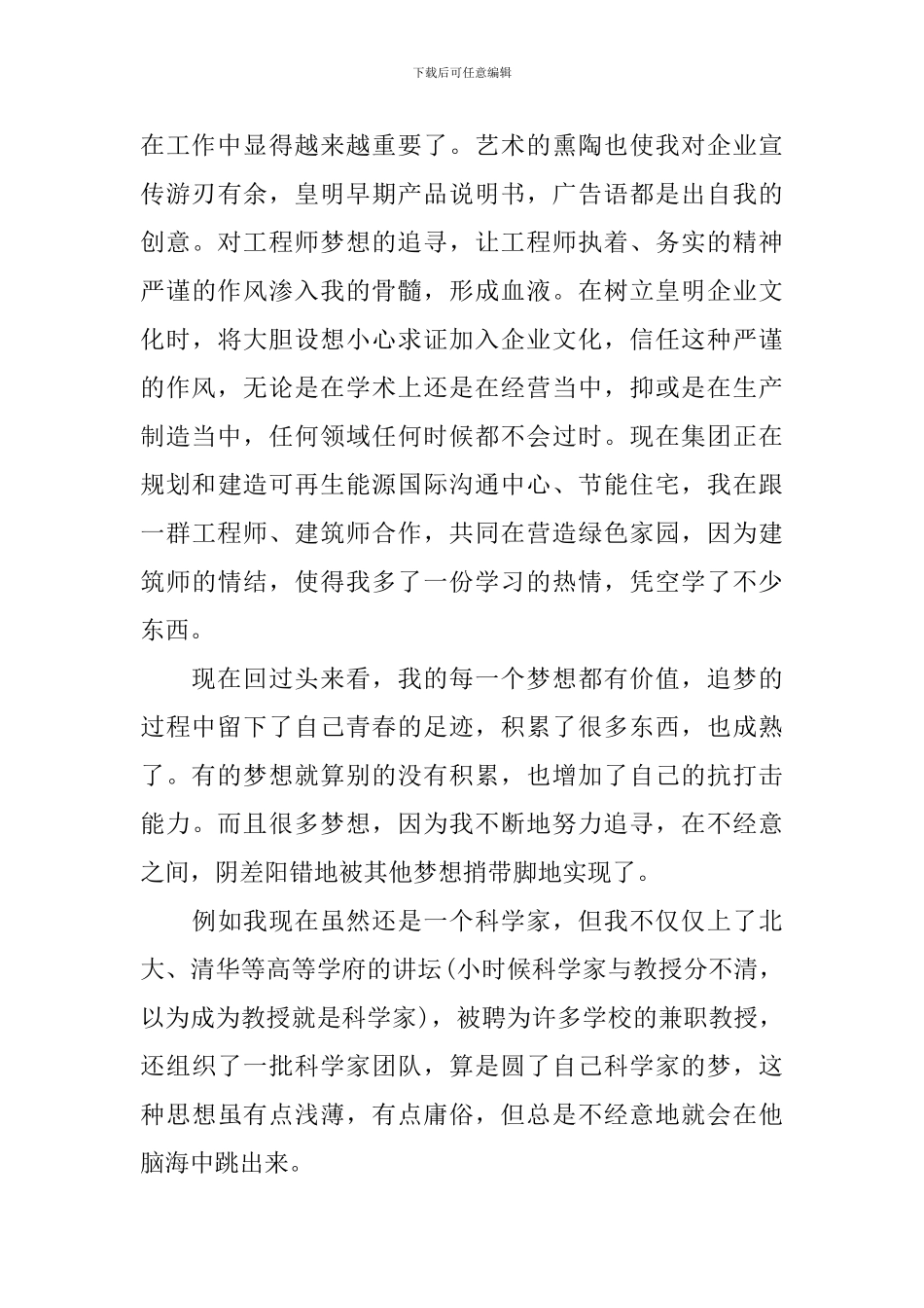 关于梦想的主题演讲稿800字_第3页