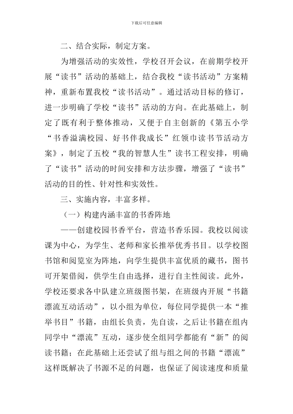 红领巾的读书活动总结_第2页