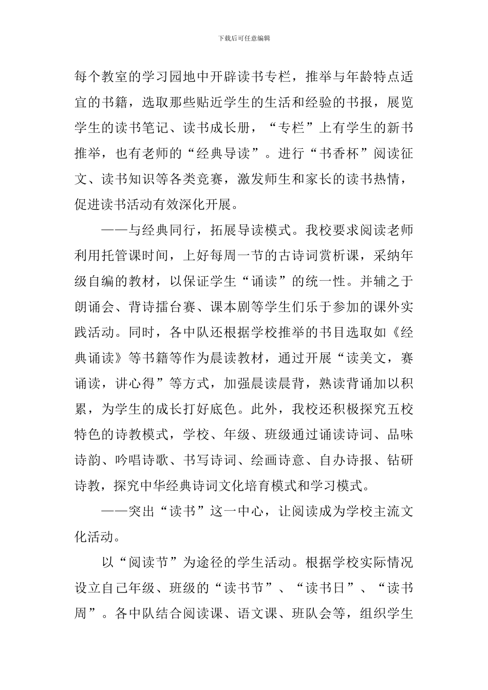 红领巾的读书活动总结_第3页