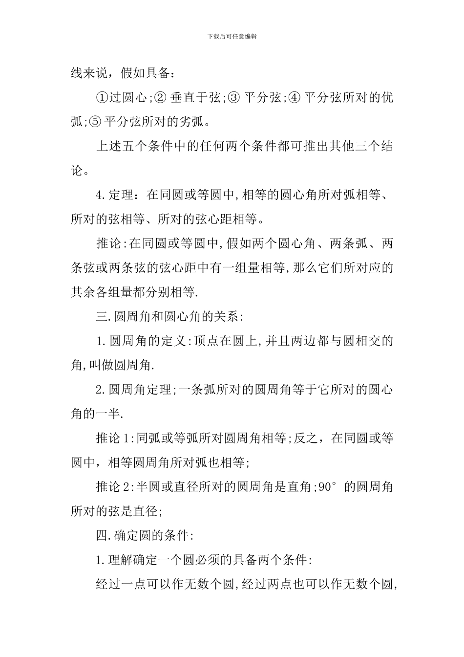 初中中考数学考点归纳_第2页