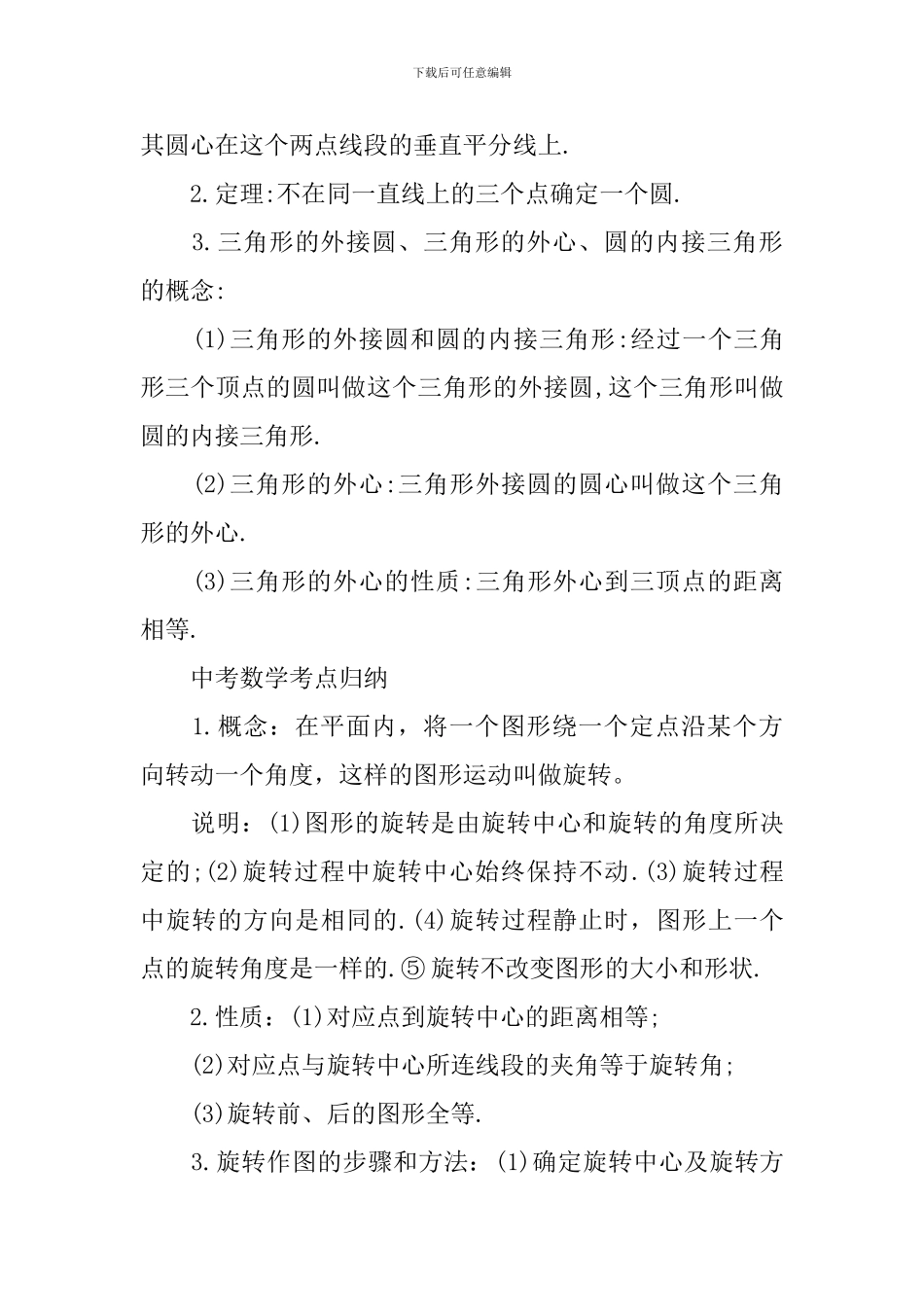 初中中考数学考点归纳_第3页