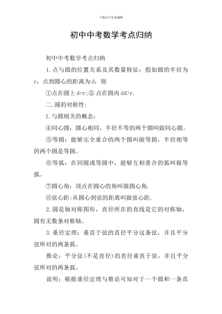 初中中考数学考点归纳