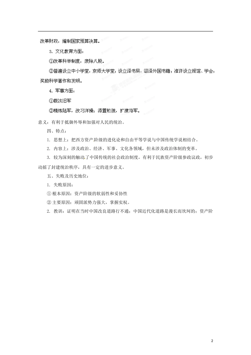 【冲击波系列】高考历史一轮复习 戊戌变法精品学案（教师版）岳麓版选修9（课标地区适用）_第2页