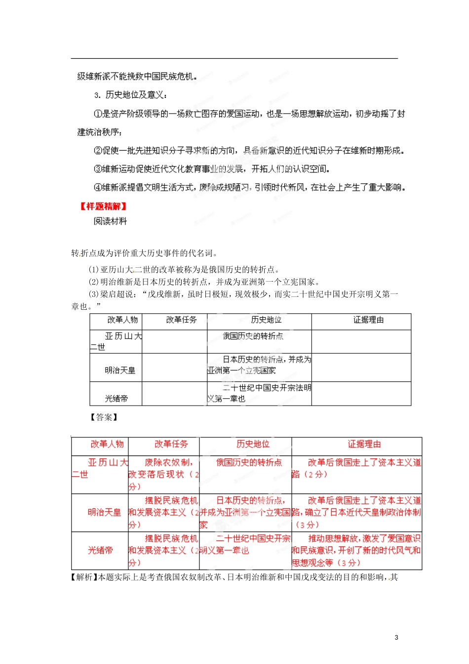 【冲击波系列】高考历史一轮复习 戊戌变法精品学案（教师版）岳麓版选修9（课标地区适用）_第3页