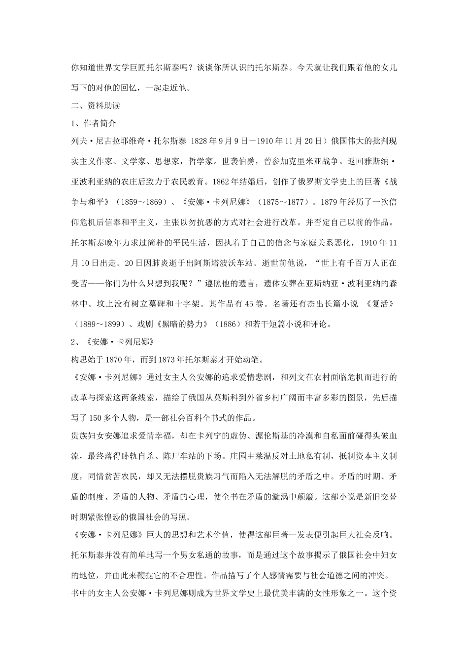 九年级语文下册 6《遥远的记忆》教学设计 沪教版五四制-沪教版初中九年级下册语文教案_第2页