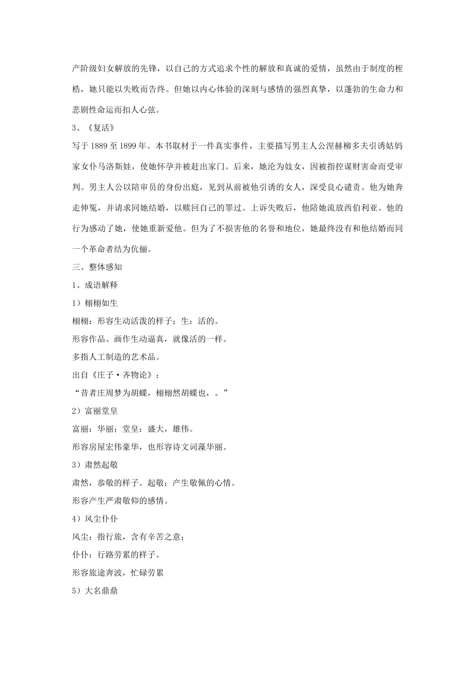 九年级语文下册 6《遥远的记忆》教学设计 沪教版五四制-沪教版初中九年级下册语文教案_第3页