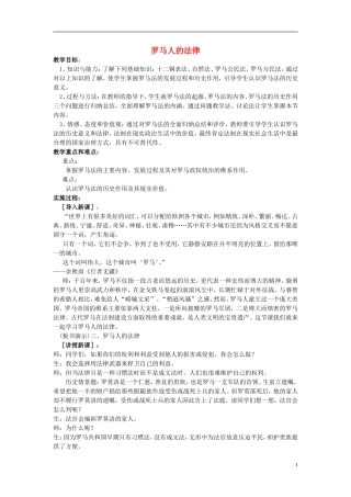《罗马人的法典》教案（1）