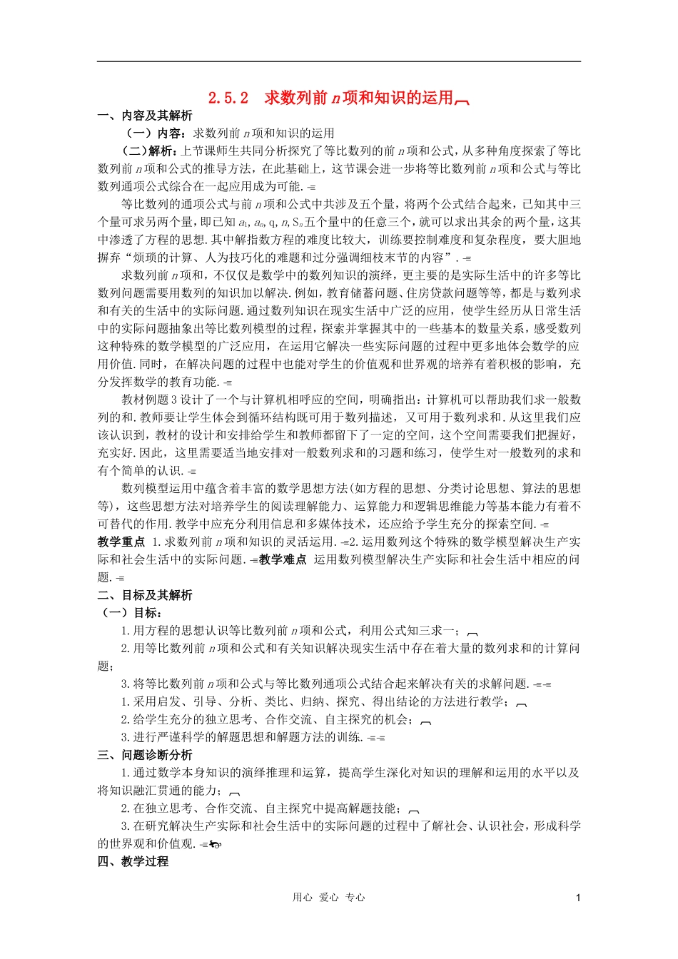 云南省保山曙光学校高二数学《求数列前n项和知识的运用》教学设计_第1页