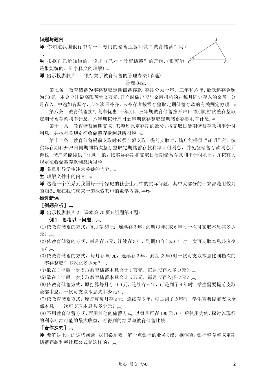 云南省保山曙光学校高二数学《求数列前n项和知识的运用》教学设计_第2页