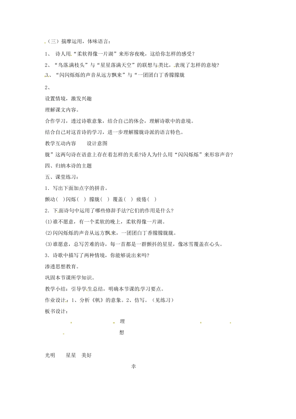 九年级语文上册 第3课《星星变奏曲》教学设计 鲁教版_第2页