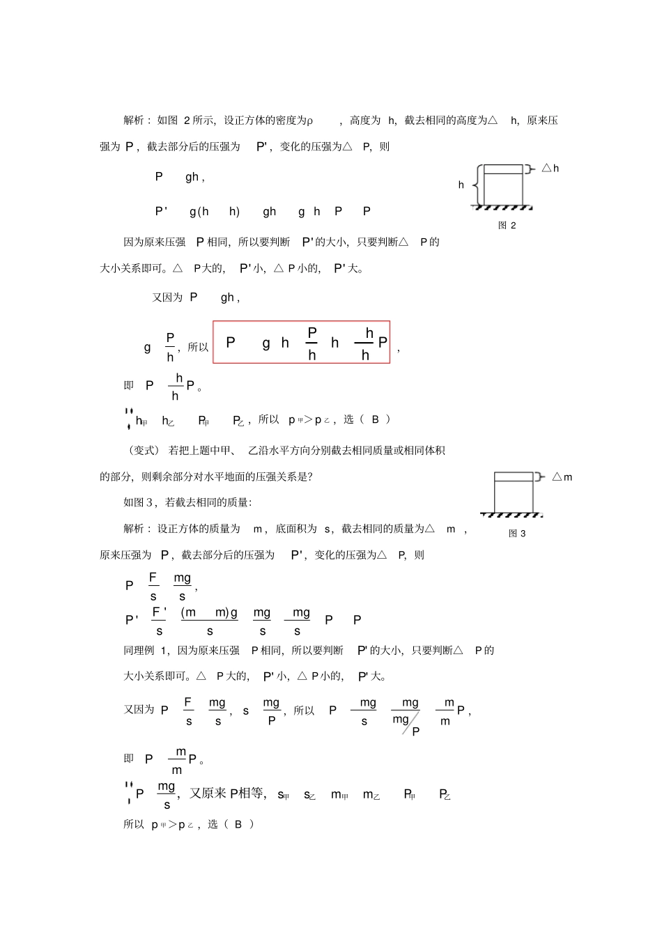 压强题的横切竖切问题归纳_第2页
