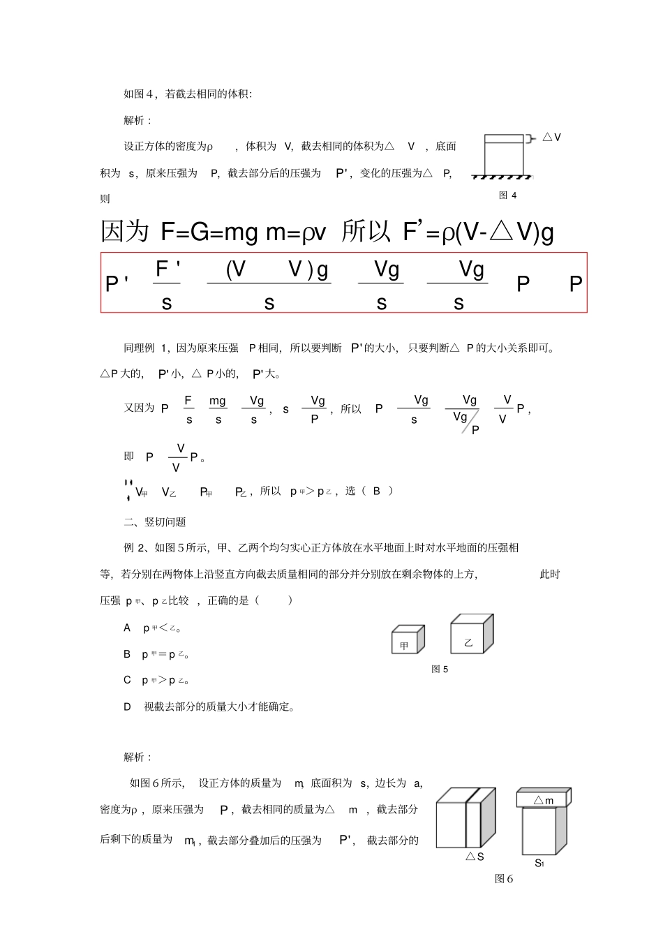 压强题的横切竖切问题归纳_第3页