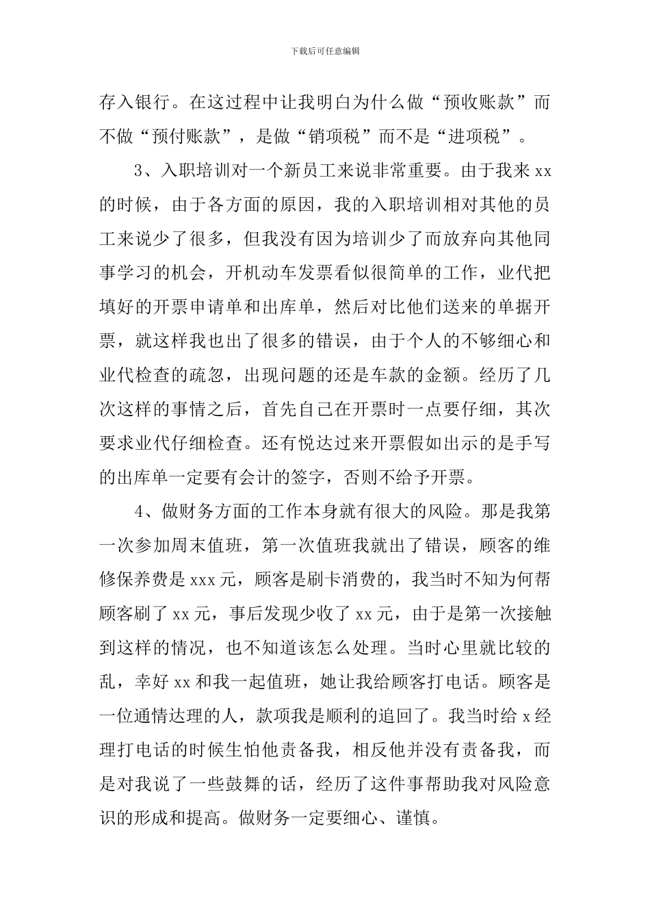车行出纳年终工作总结_第2页