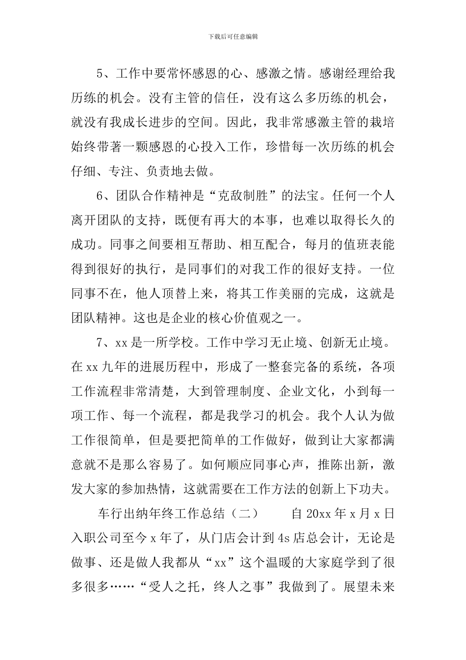 车行出纳年终工作总结_第3页