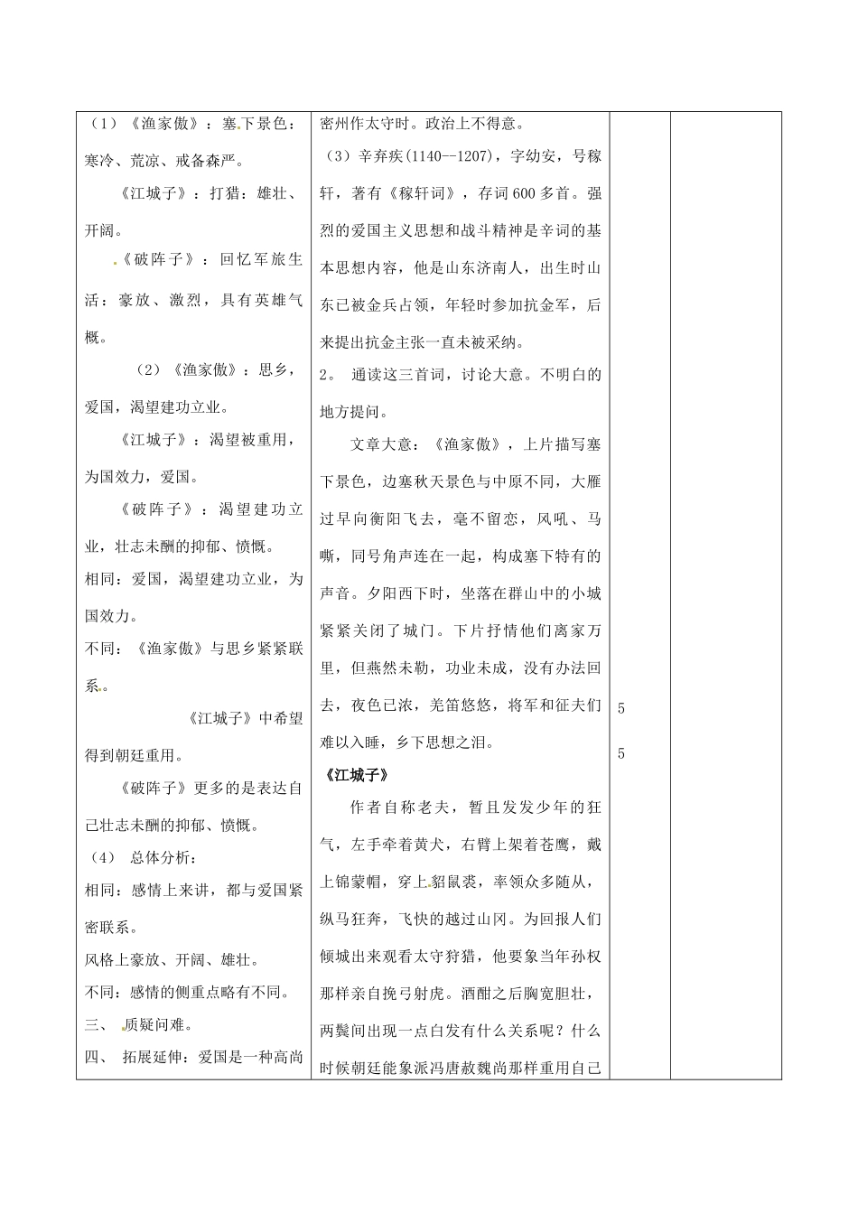 山东省滨州市九年级语文上册《第25课 词五首》教学设计（2）_第2页