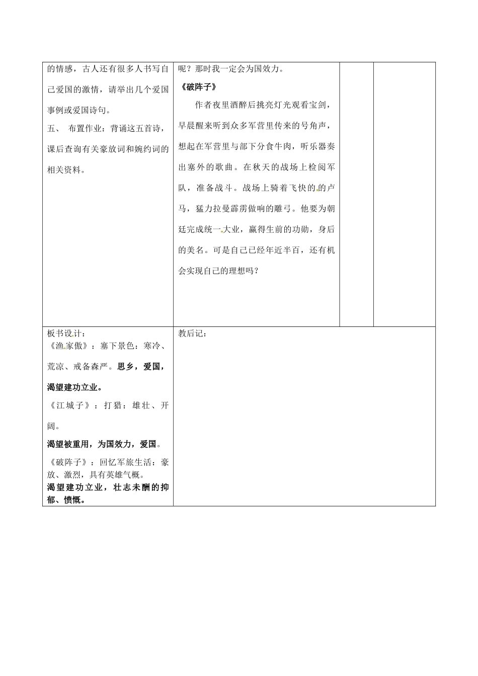 山东省滨州市九年级语文上册《第25课 词五首》教学设计（2）_第3页