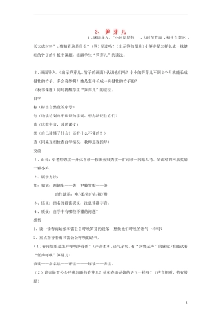 二年级语文下册 笋芽儿 2教案 人教新课标版