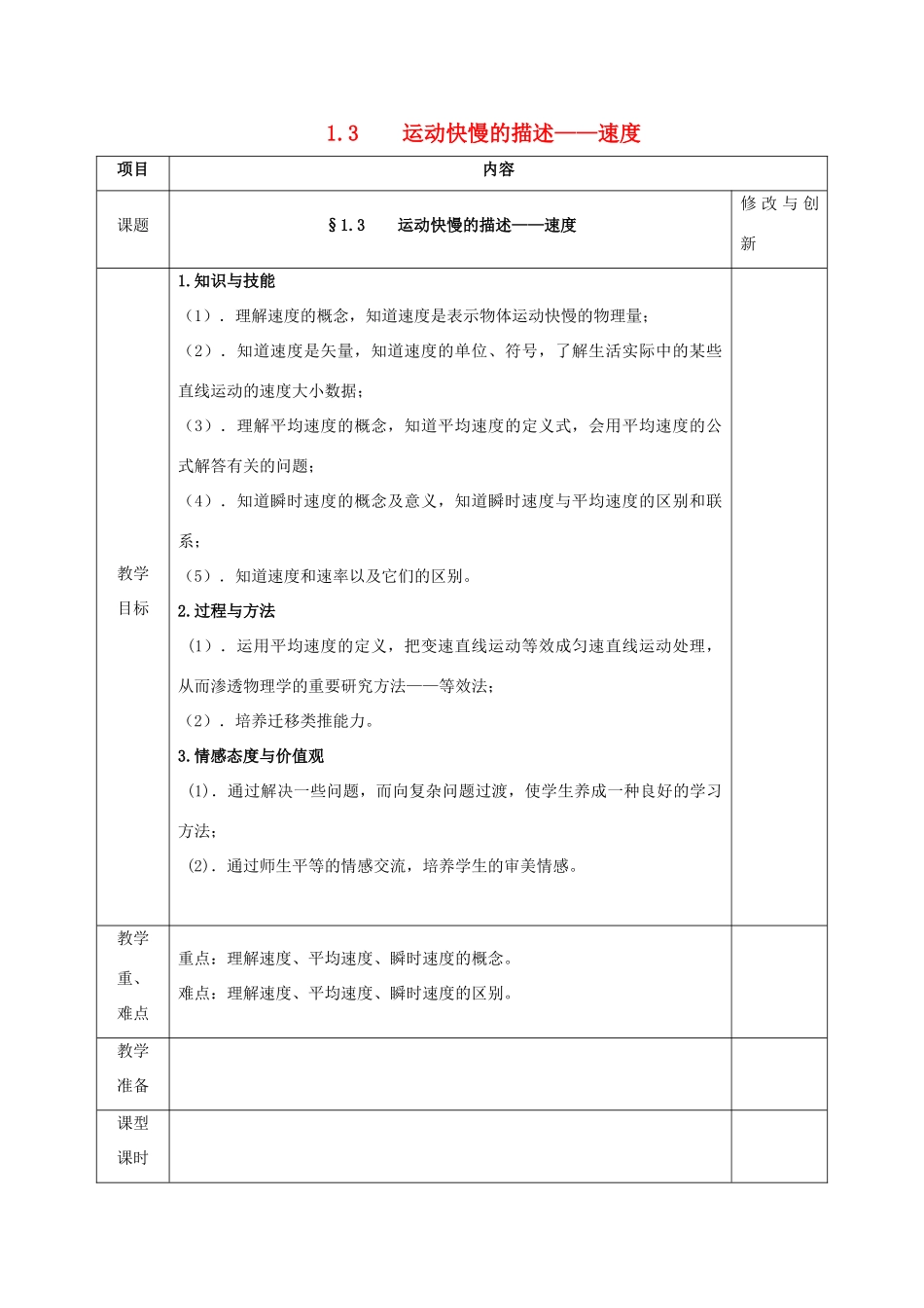 高中物理 第一章 运动的描述 1.3 运动快慢的描述—速度教案 新人教版必修1-新人教版高一必修1物理教案_第1页