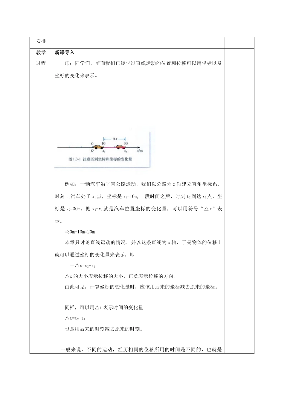 高中物理 第一章 运动的描述 1.3 运动快慢的描述—速度教案 新人教版必修1-新人教版高一必修1物理教案_第2页