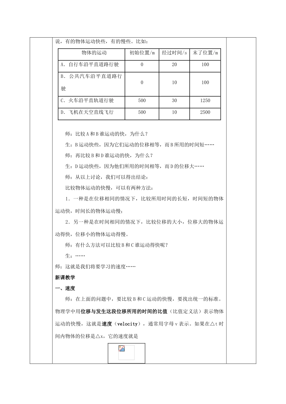 高中物理 第一章 运动的描述 1.3 运动快慢的描述—速度教案 新人教版必修1-新人教版高一必修1物理教案_第3页