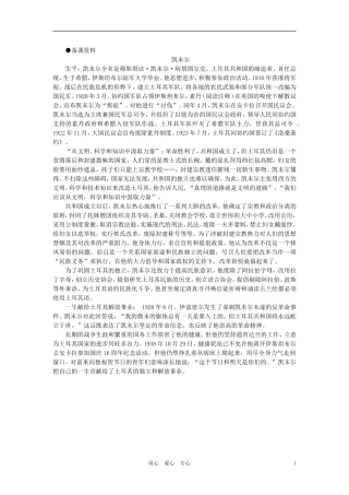 【精品】高中历史 第一章   俄国十月社会主义革命和民族解放运动高涨 第二节亚洲非洲的民族解放运动(备课资料) 大纲人教版