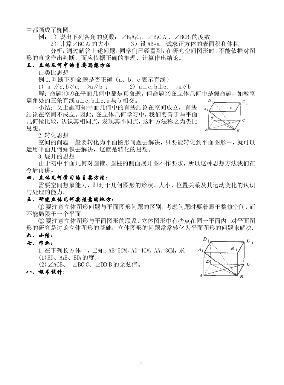 《立体几何》序言课_第2页