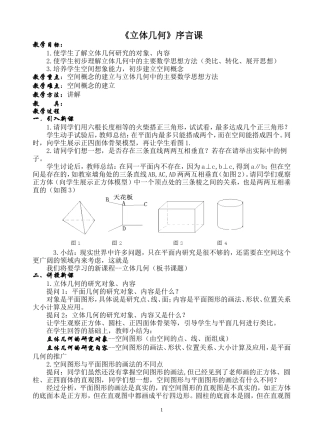 《立体几何》序言课